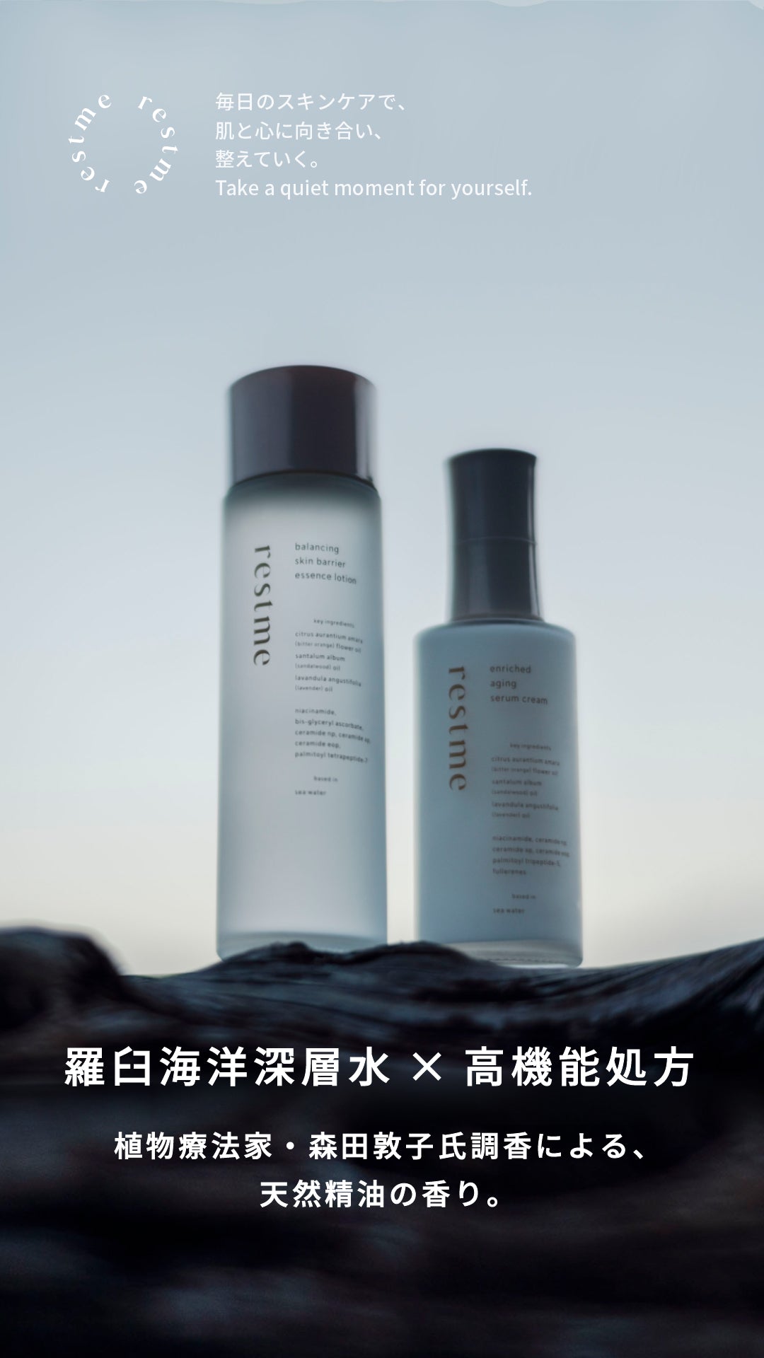 restme_japan